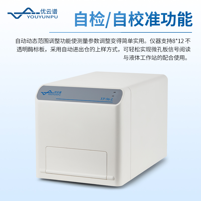 輝光法化學(xué)發(fā)光微孔板檢測(cè)儀