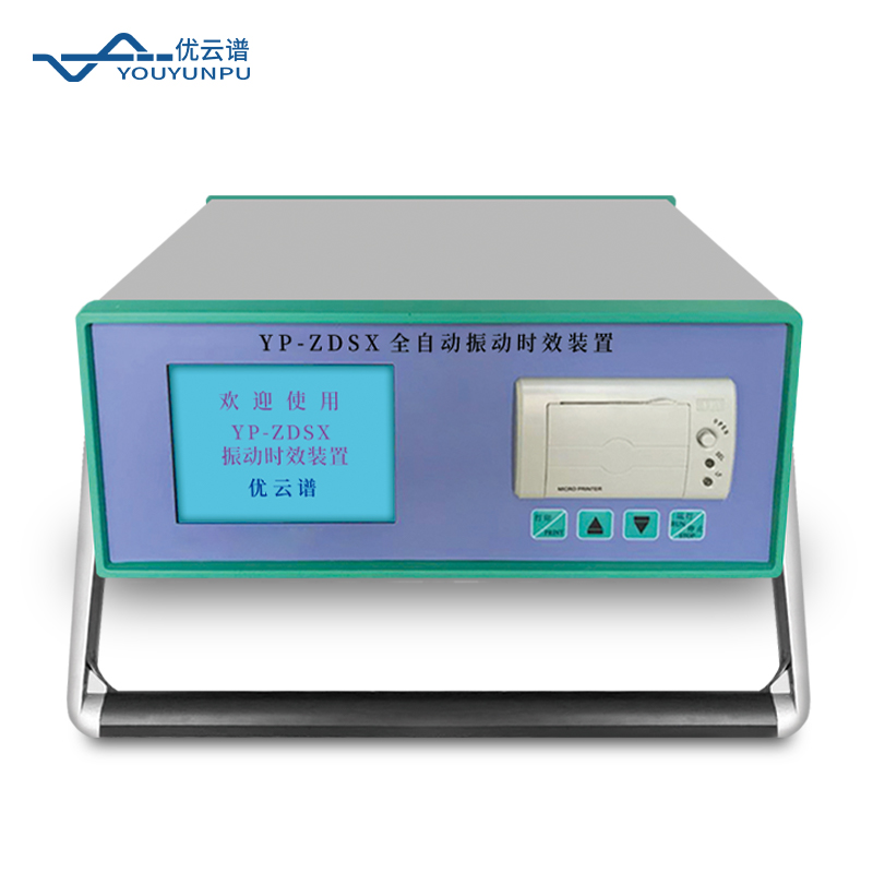 全自動振動時效儀作用是什么？